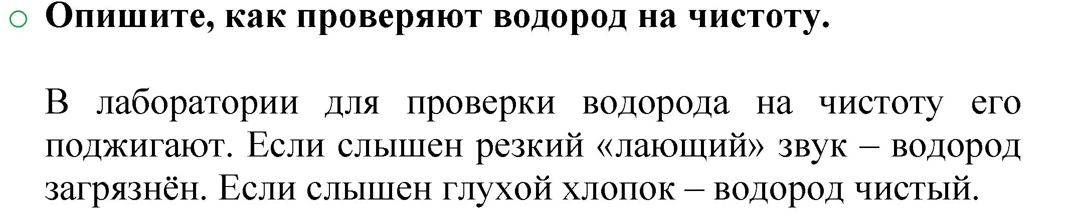 Решение номер 3 (страница 43) гдз по химии 8 класс Журин, учебник