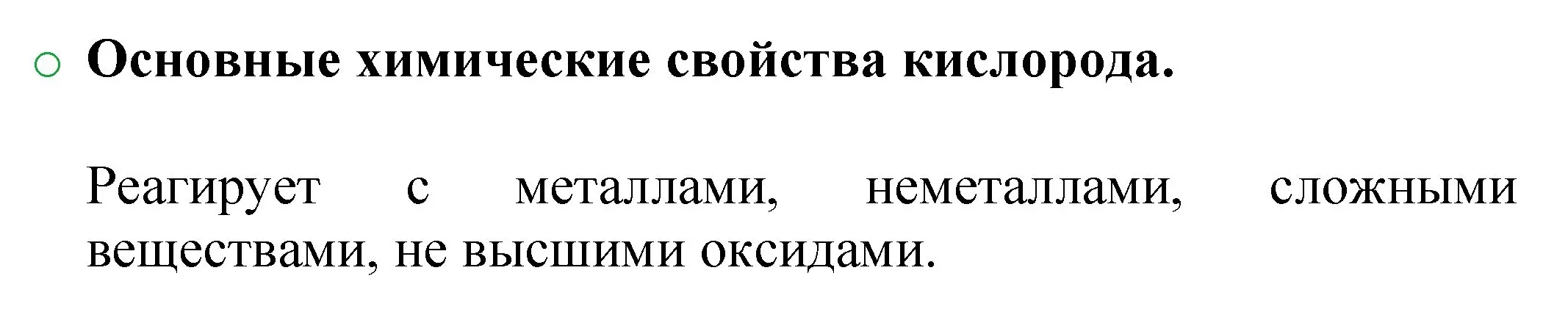 Решение номер 1 (страница 44) гдз по химии 8 класс Журин, учебник