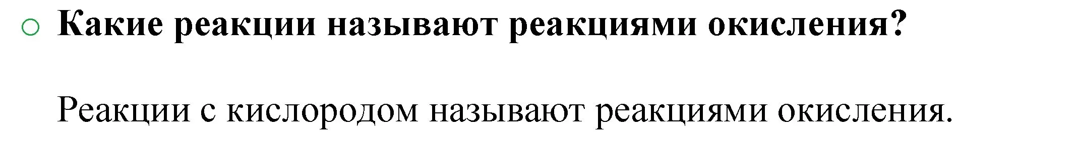 Решение номер 2 (страница 44) гдз по химии 8 класс Журин, учебник