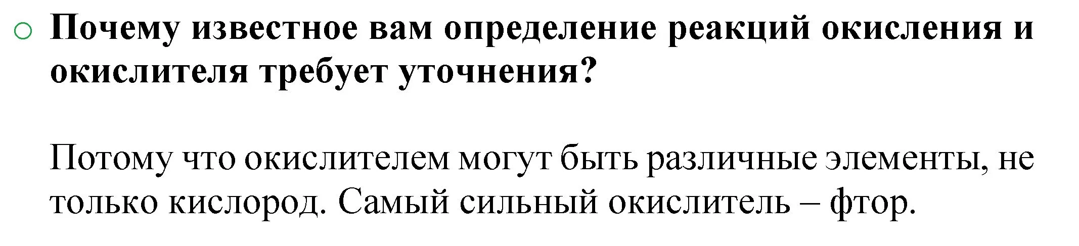 Решение номер 3 (страница 44) гдз по химии 8 класс Журин, учебник