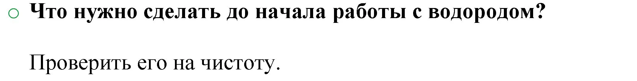 Решение номер 4 (страница 44) гдз по химии 8 класс Журин, учебник