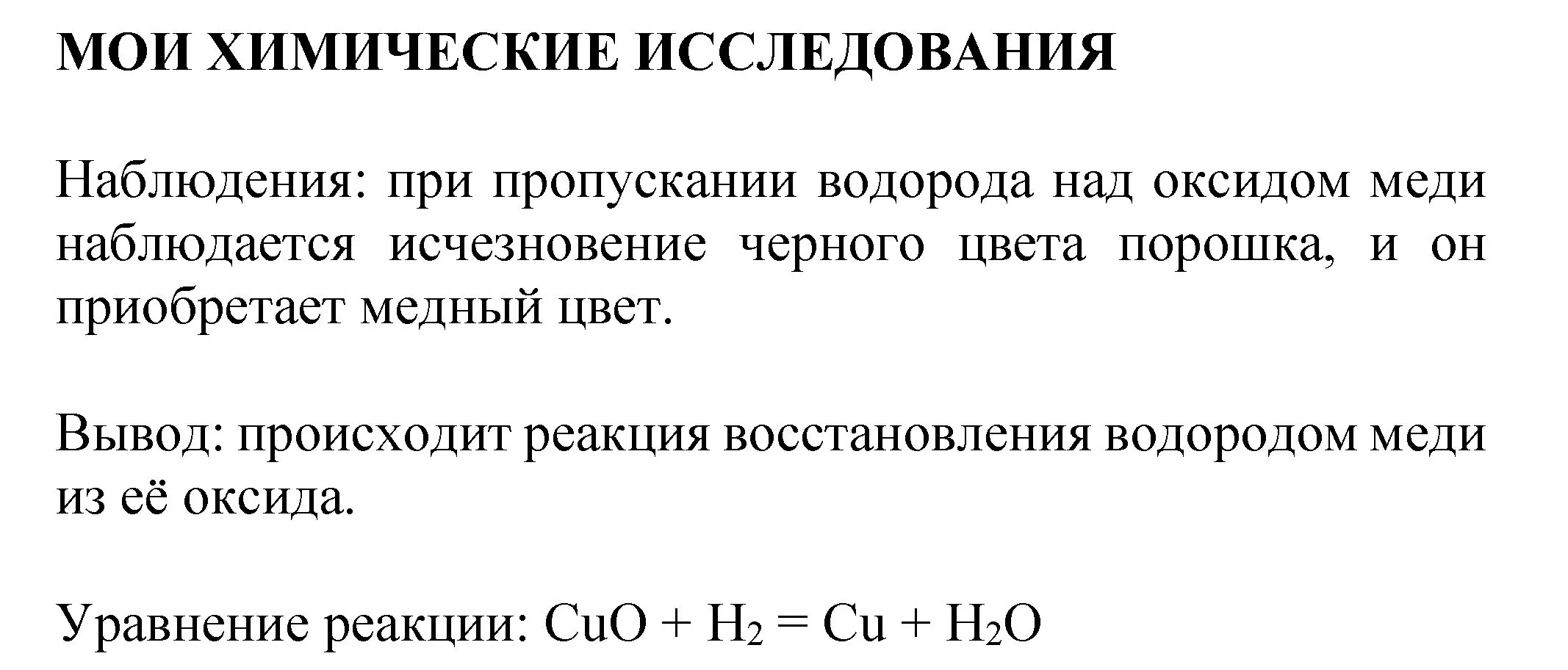 Решение номер 1 (страница 45) гдз по химии 8 класс Журин, учебник