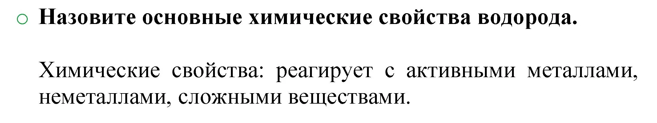 Решение номер 1 (страница 45) гдз по химии 8 класс Журин, учебник