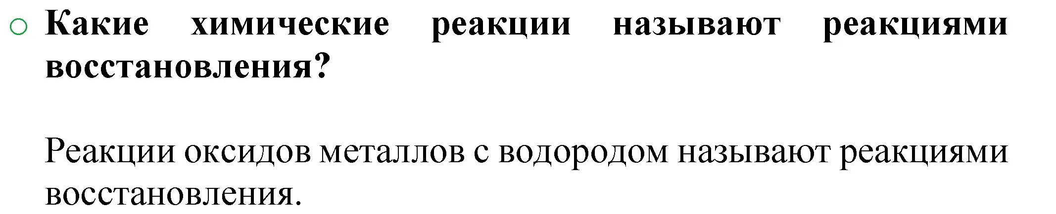 Решение номер 2 (страница 45) гдз по химии 8 класс Журин, учебник