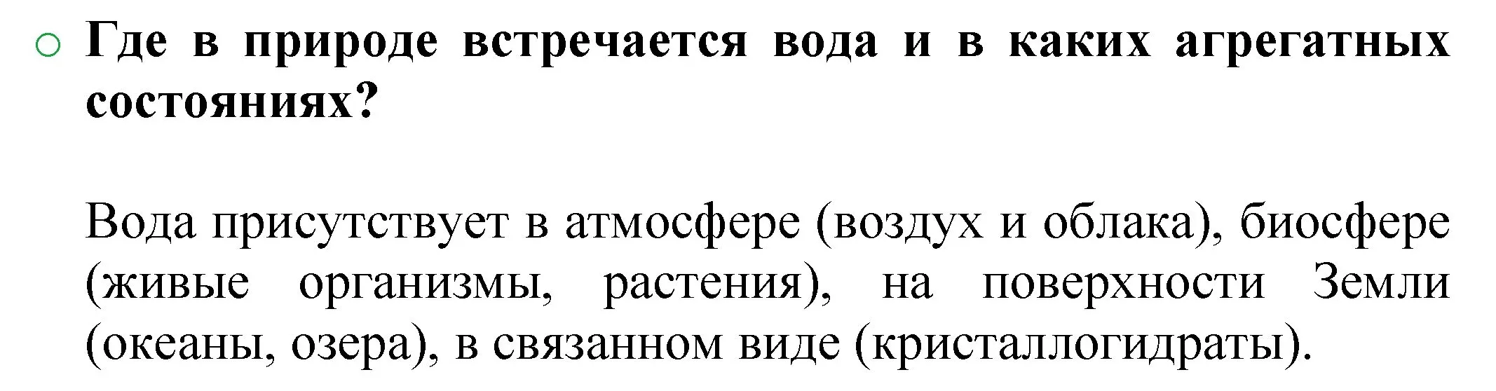 Решение номер 1 (страница 46) гдз по химии 8 класс Журин, учебник