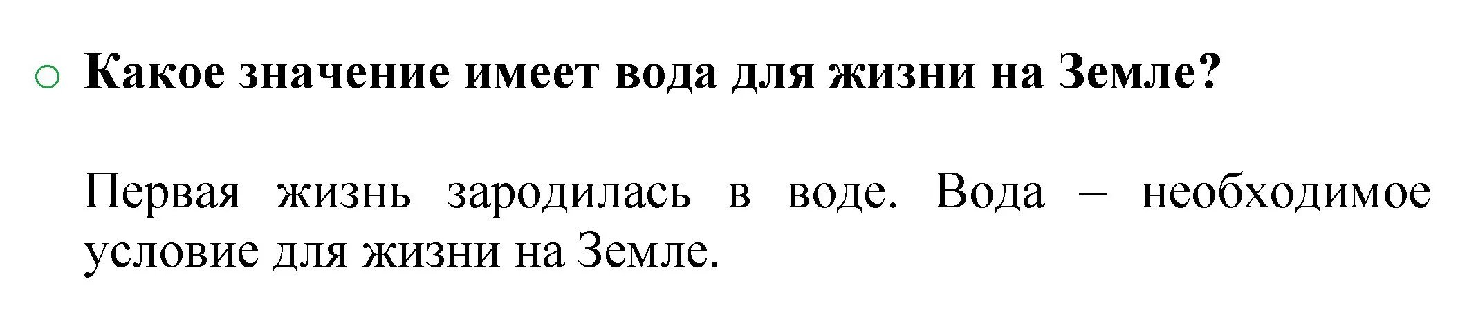 Решение номер 2 (страница 46) гдз по химии 8 класс Журин, учебник