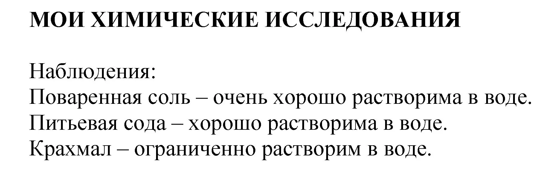 Решение номер 1 (страница 47) гдз по химии 8 класс Журин, учебник