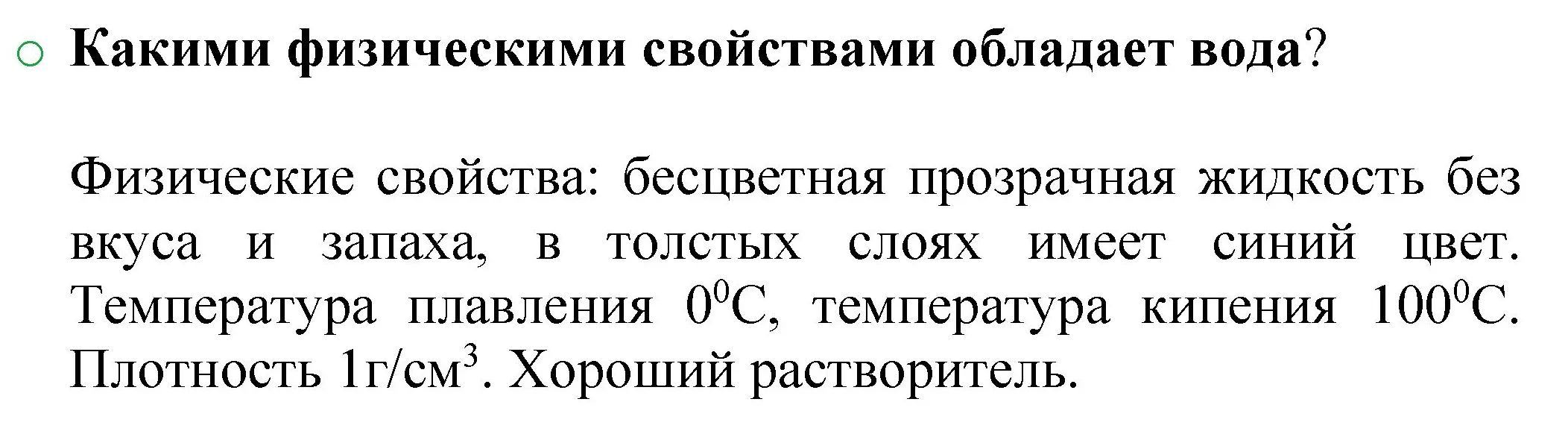 Решение номер 1 (страница 47) гдз по химии 8 класс Журин, учебник