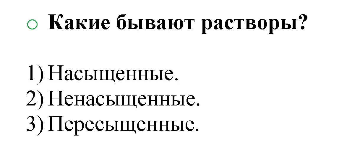 Решение номер 3 (страница 47) гдз по химии 8 класс Журин, учебник