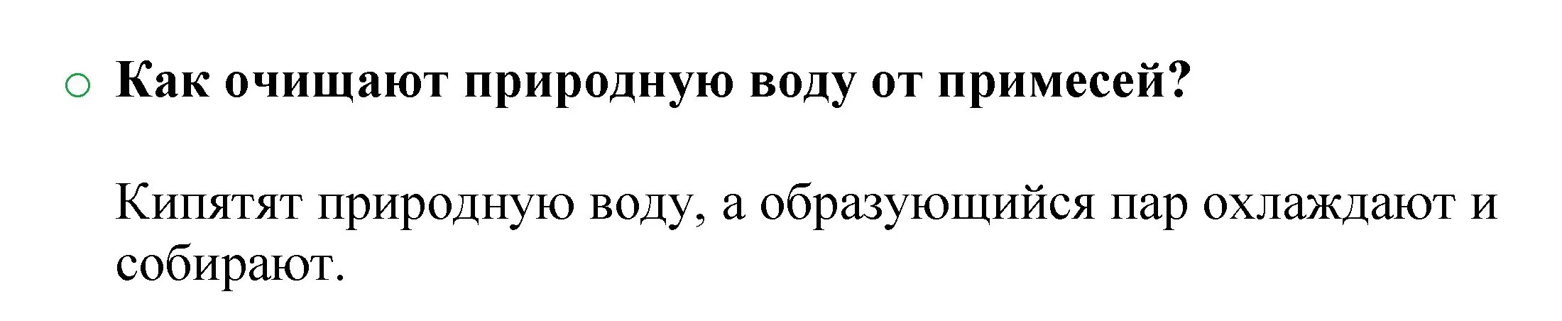 Решение номер 4 (страница 47) гдз по химии 8 класс Журин, учебник