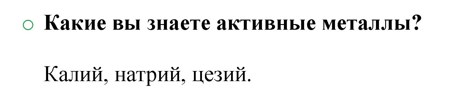 Решение номер 1 (страница 48) гдз по химии 8 класс Журин, учебник