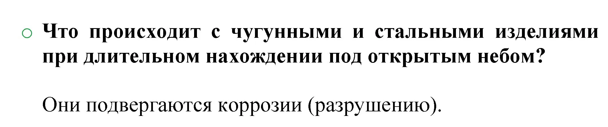 Решение номер 2 (страница 48) гдз по химии 8 класс Журин, учебник