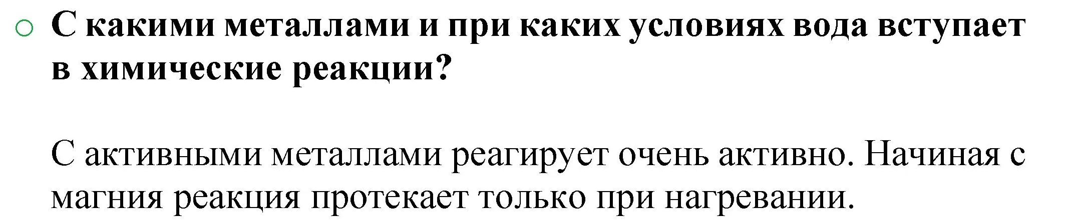 Решение номер 1 (страница 49) гдз по химии 8 класс Журин, учебник