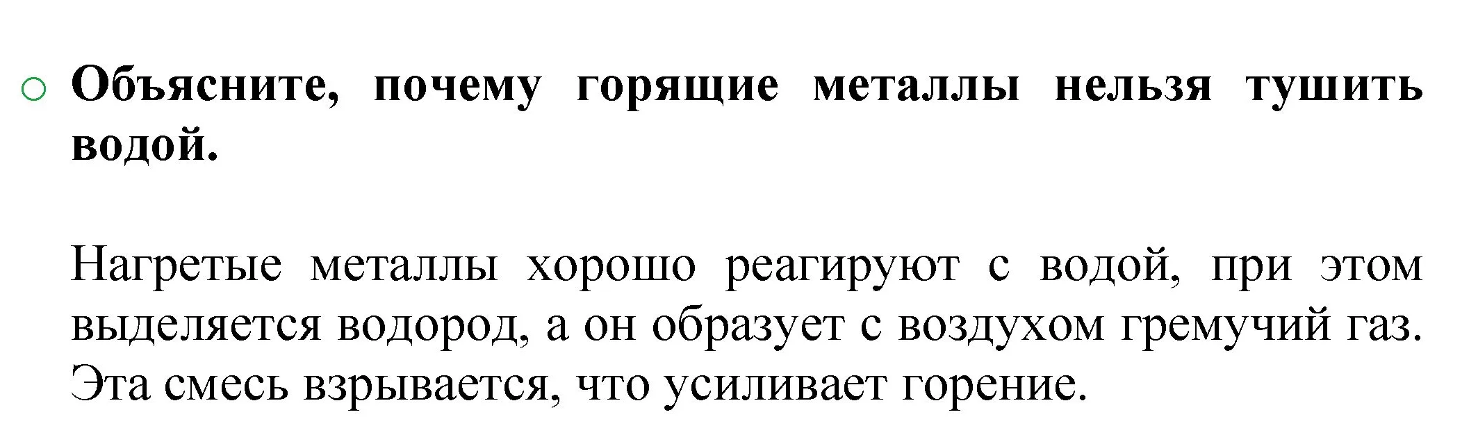 Решение номер 2 (страница 49) гдз по химии 8 класс Журин, учебник