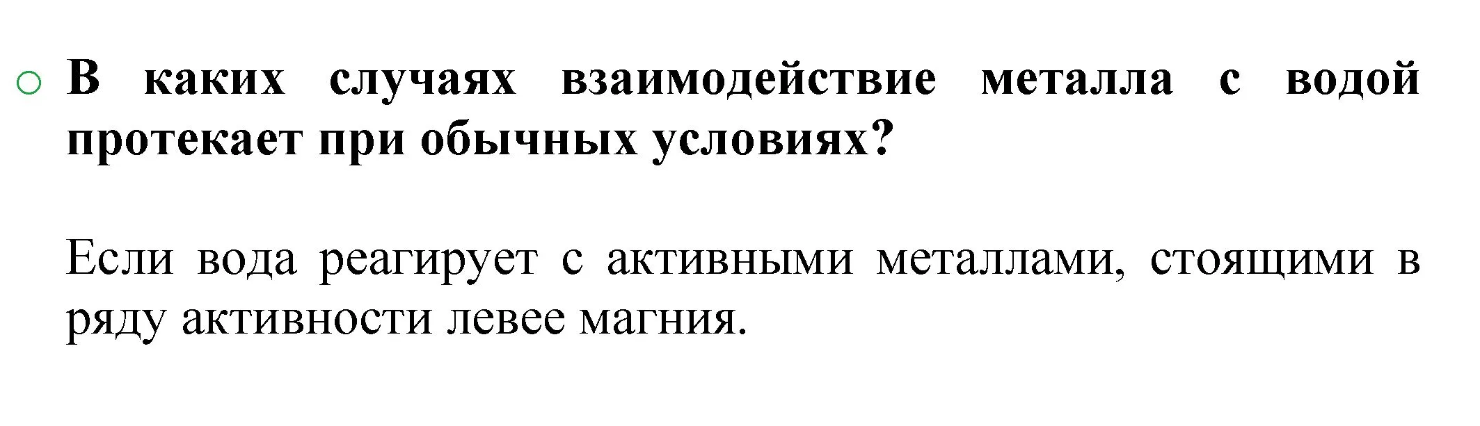 Решение номер 1 (страница 50) гдз по химии 8 класс Журин, учебник