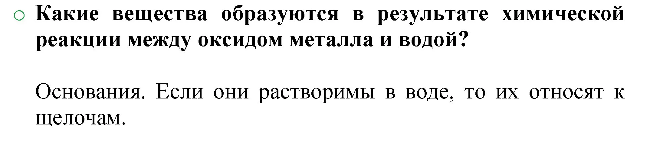 Решение номер 1 (страница 51) гдз по химии 8 класс Журин, учебник