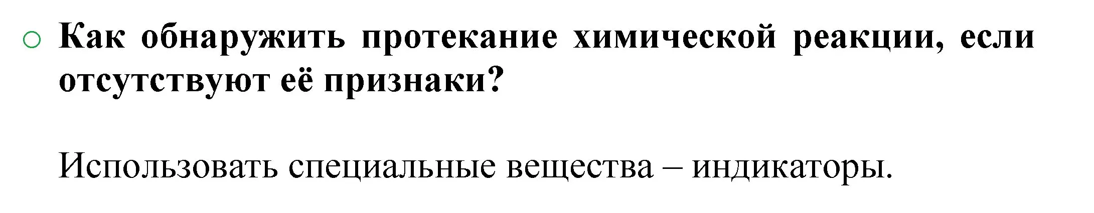 Решение номер 2 (страница 51) гдз по химии 8 класс Журин, учебник