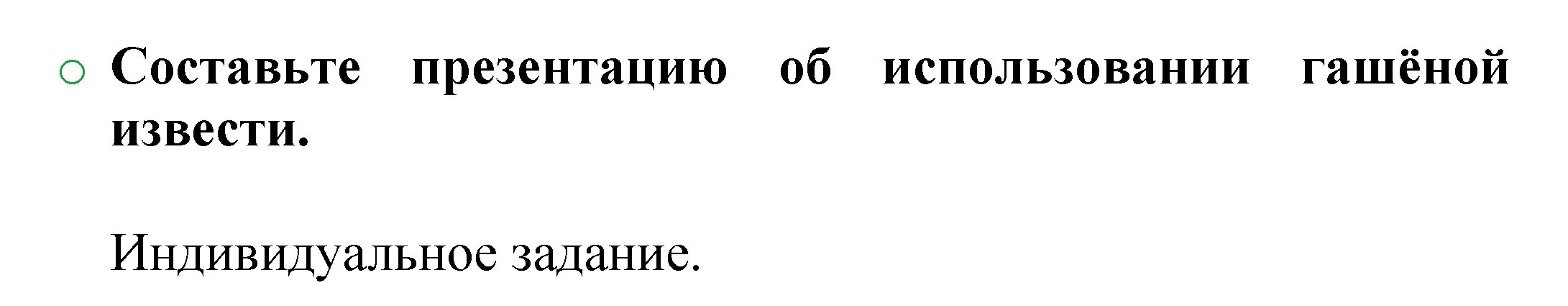 Решение номер 3 (страница 51) гдз по химии 8 класс Журин, учебник