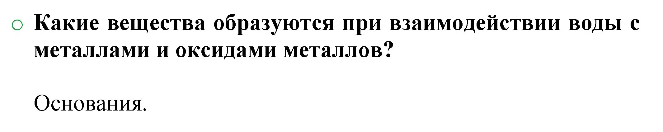 Решение номер 1 (страница 52) гдз по химии 8 класс Журин, учебник