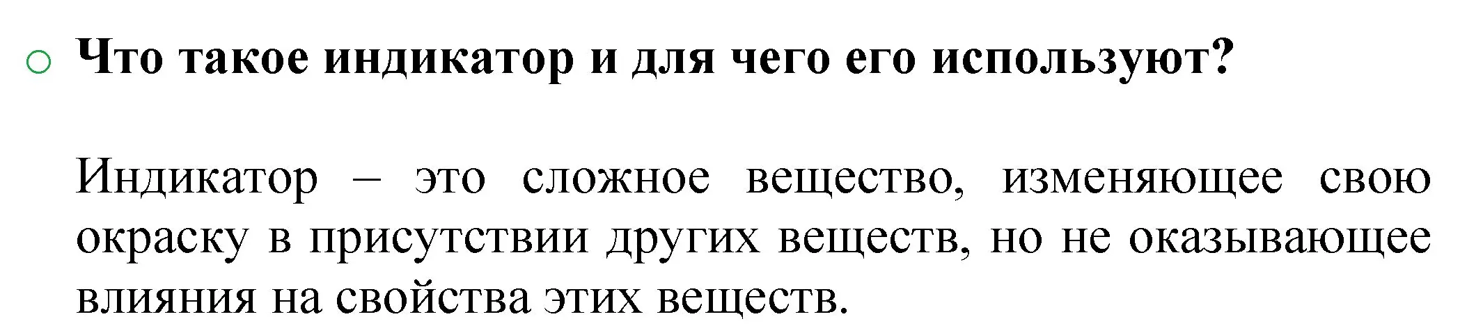 Решение номер 2 (страница 52) гдз по химии 8 класс Журин, учебник