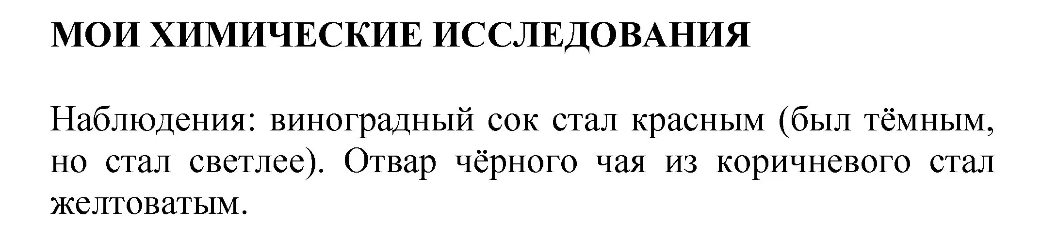 Решение номер 1 (страница 53) гдз по химии 8 класс Журин, учебник