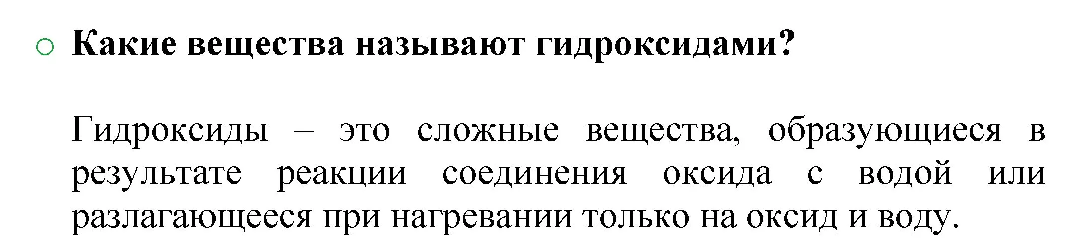 Решение номер 1 (страница 53) гдз по химии 8 класс Журин, учебник