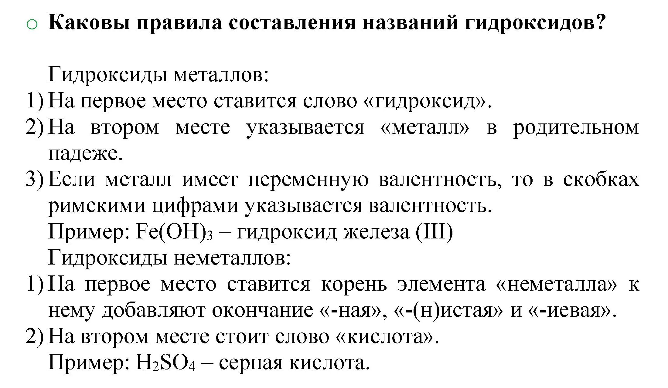 Решение номер 3 (страница 53) гдз по химии 8 класс Журин, учебник