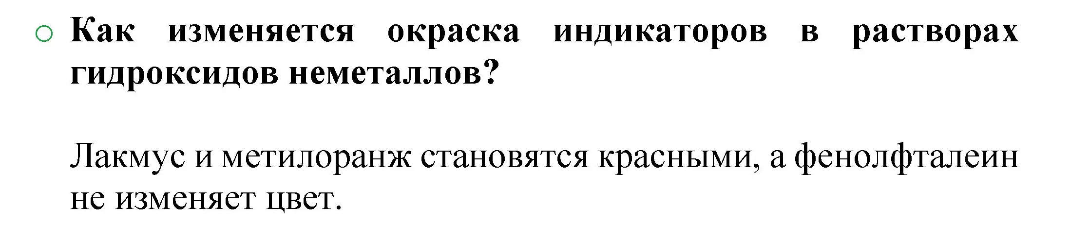 Решение номер 1 (страница 54) гдз по химии 8 класс Журин, учебник