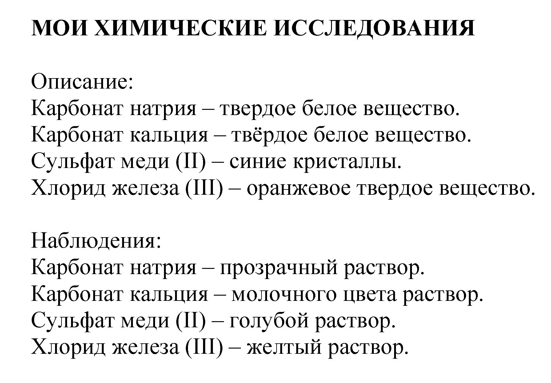 Решение номер 1 (страница 55) гдз по химии 8 класс Журин, учебник