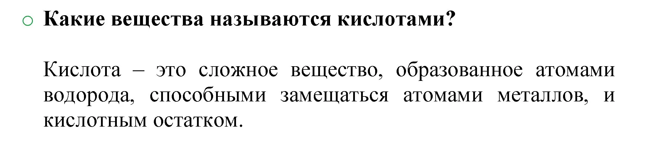 Решение номер 1 (страница 55) гдз по химии 8 класс Журин, учебник