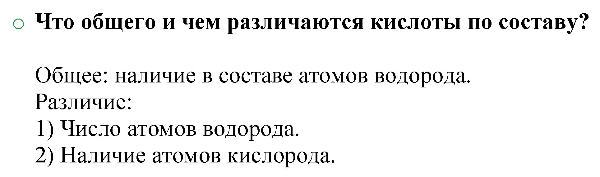 Решение номер 2 (страница 55) гдз по химии 8 класс Журин, учебник