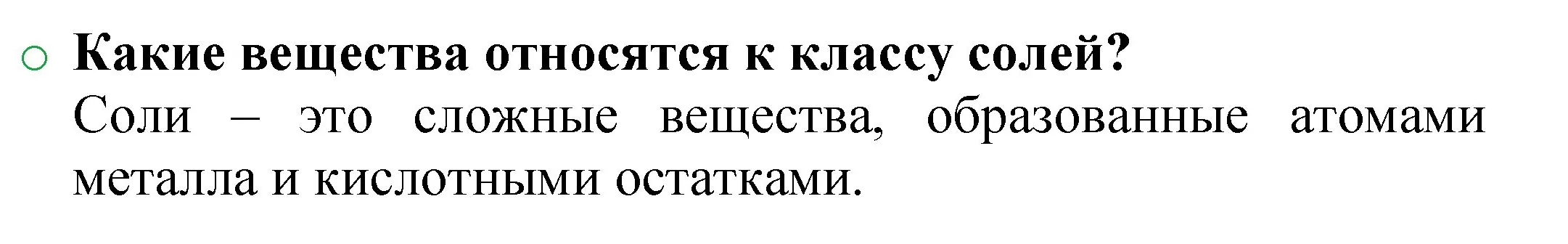 Решение номер 3 (страница 55) гдз по химии 8 класс Журин, учебник