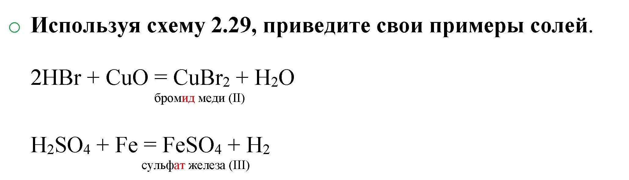 Решение номер 4 (страница 55) гдз по химии 8 класс Журин, учебник