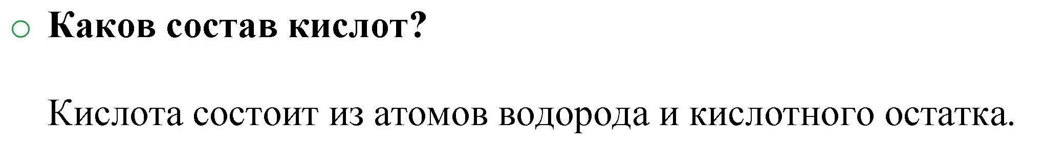 Решение номер 1 (страница 56) гдз по химии 8 класс Журин, учебник