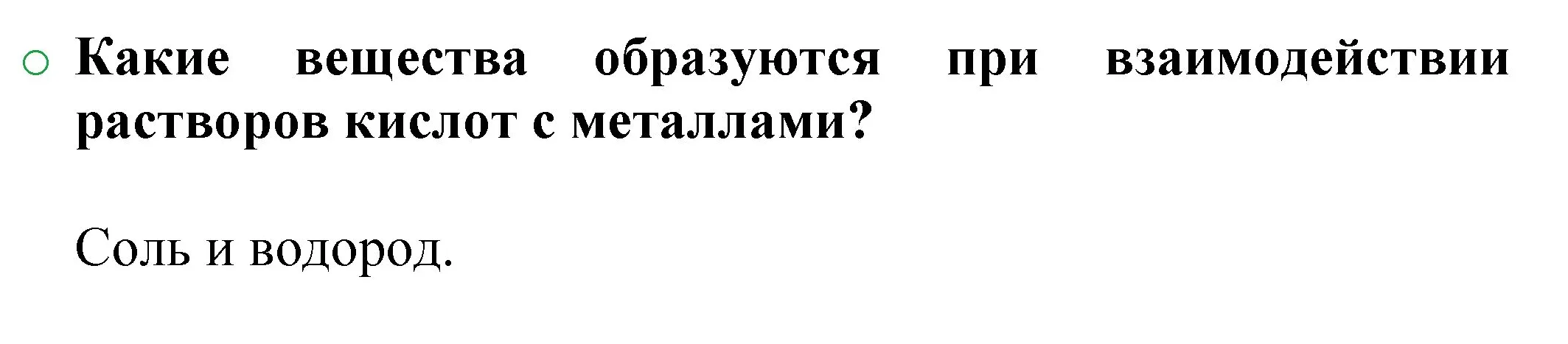 Решение номер 3 (страница 56) гдз по химии 8 класс Журин, учебник