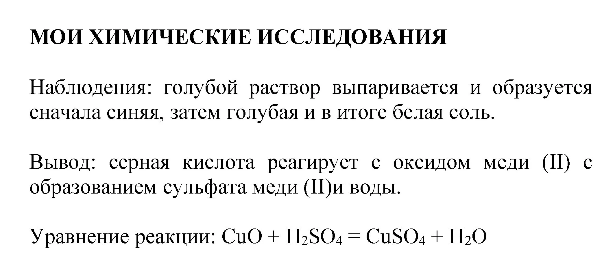 Решение номер 1 (страница 57) гдз по химии 8 класс Журин, учебник