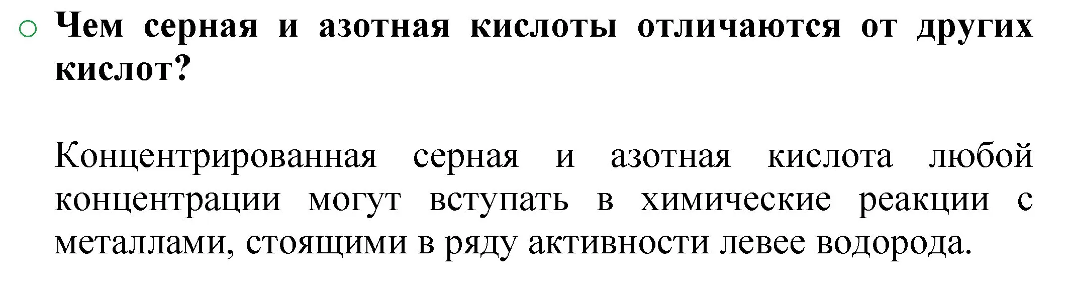 Решение номер 2 (страница 57) гдз по химии 8 класс Журин, учебник