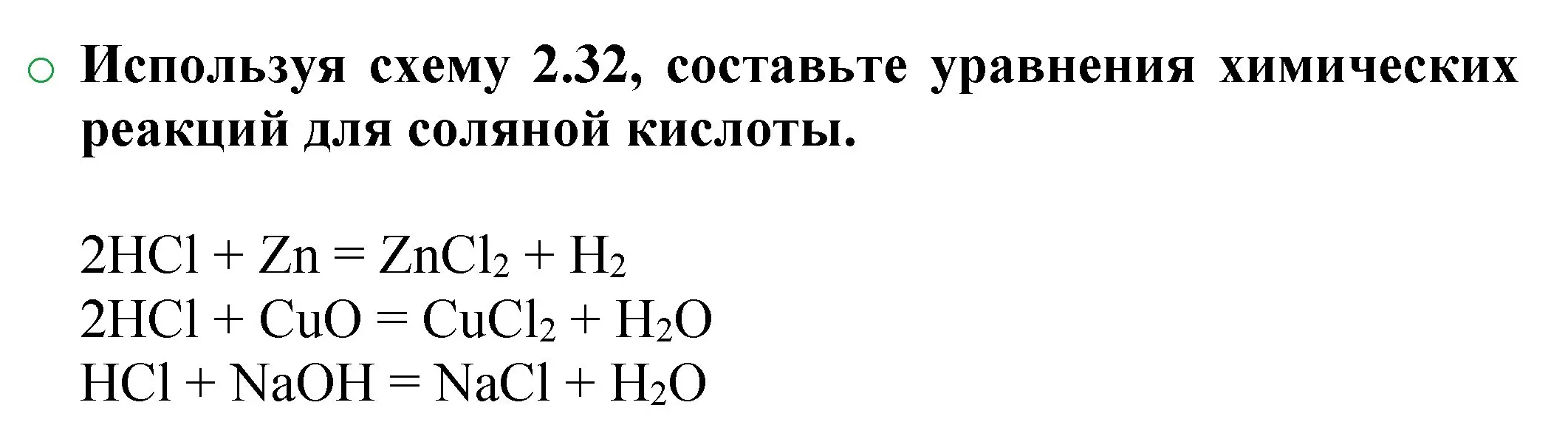 Решение номер 3 (страница 57) гдз по химии 8 класс Журин, учебник