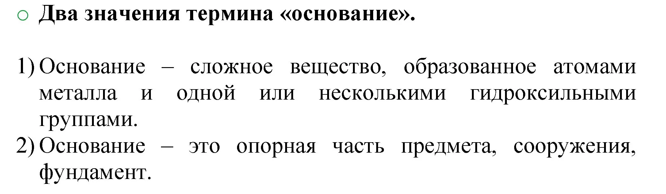 Решение номер 1 (страница 58) гдз по химии 8 класс Журин, учебник