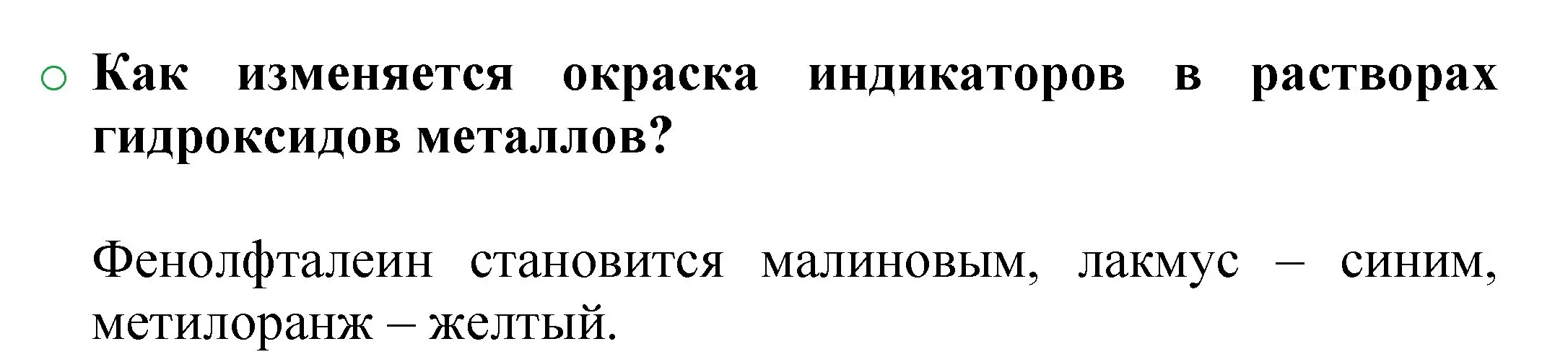 Решение номер 2 (страница 58) гдз по химии 8 класс Журин, учебник