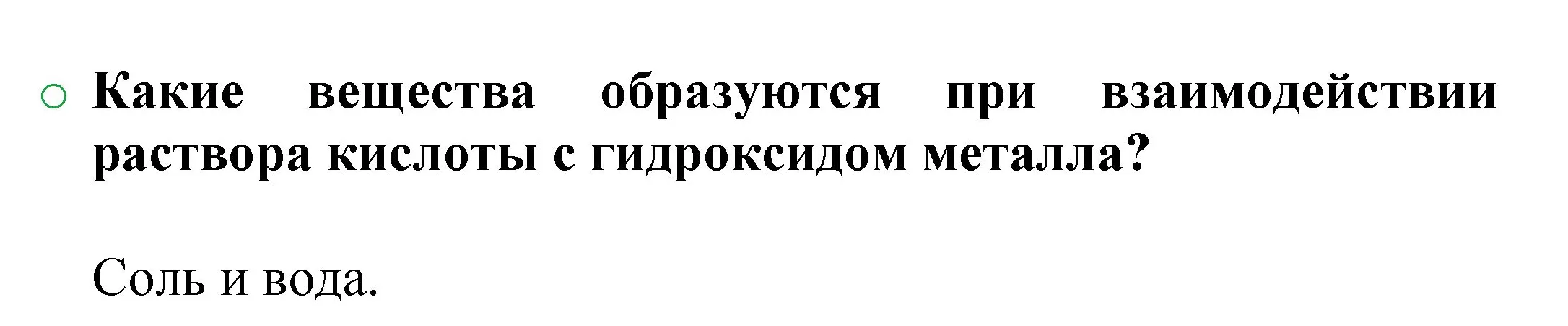 Решение номер 3 (страница 58) гдз по химии 8 класс Журин, учебник