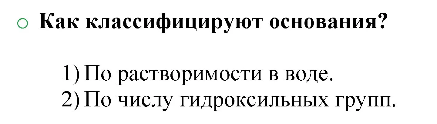 Решение номер 1 (страница 59) гдз по химии 8 класс Журин, учебник