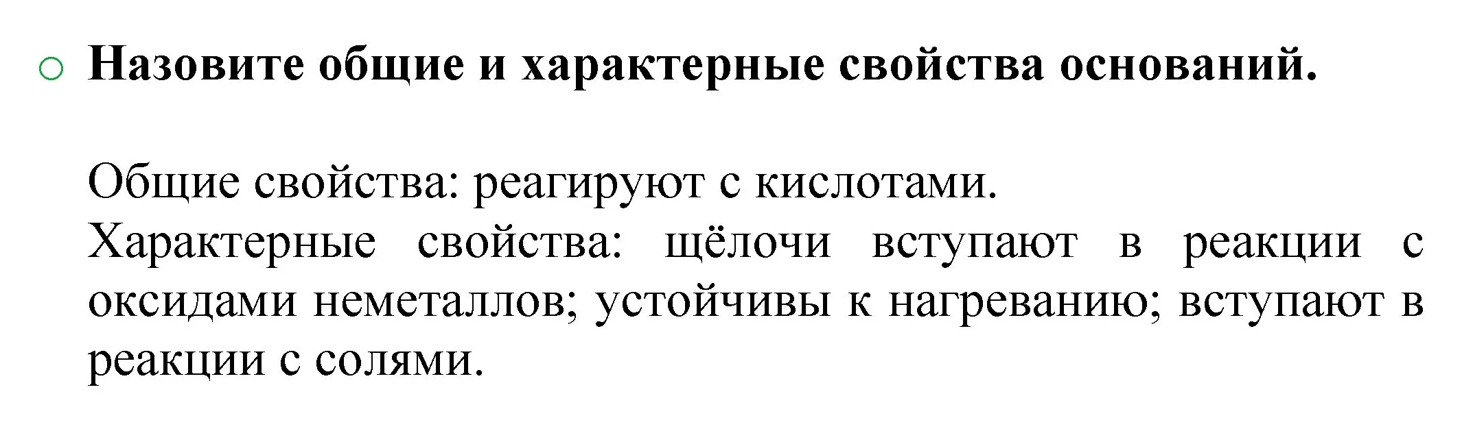 Решение номер 2 (страница 59) гдз по химии 8 класс Журин, учебник