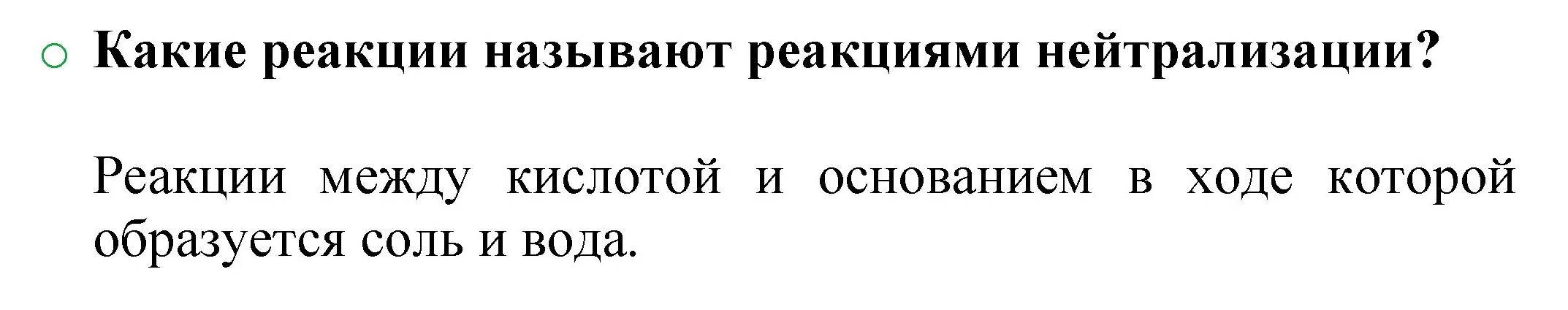 Решение номер 3 (страница 59) гдз по химии 8 класс Журин, учебник