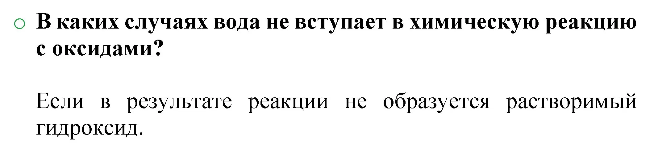 Решение номер 1 (страница 60) гдз по химии 8 класс Журин, учебник