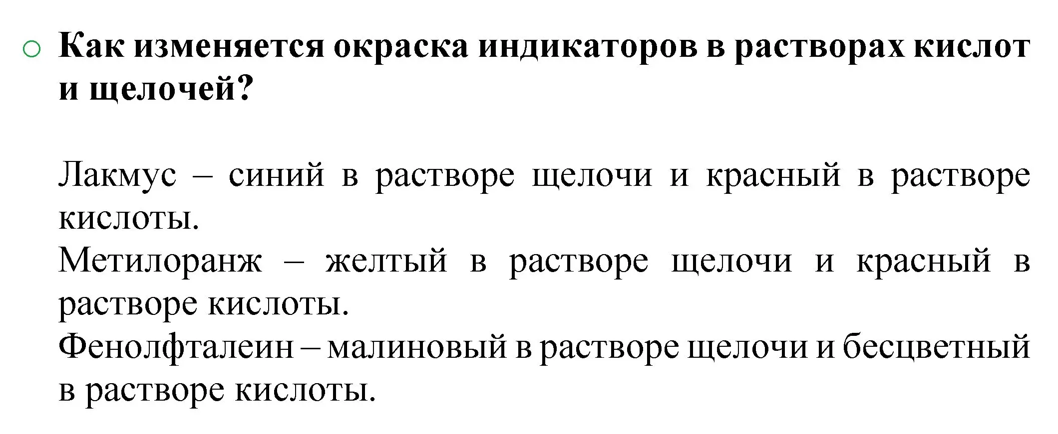 Решение номер 2 (страница 60) гдз по химии 8 класс Журин, учебник