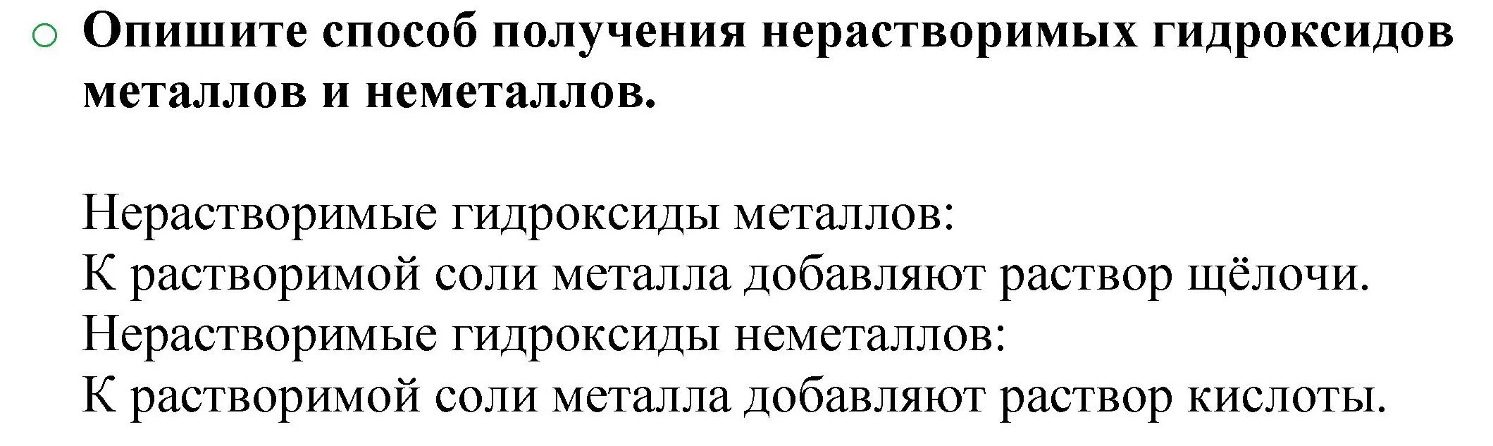 Решение номер 1 (страница 61) гдз по химии 8 класс Журин, учебник