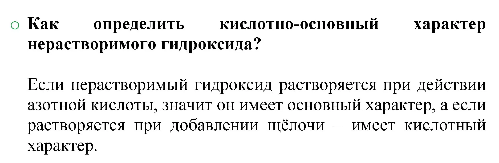 Решение номер 2 (страница 61) гдз по химии 8 класс Журин, учебник