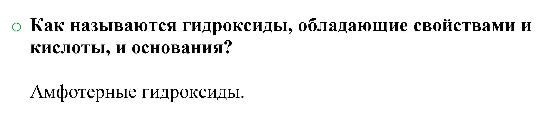 Решение номер 3 (страница 61) гдз по химии 8 класс Журин, учебник