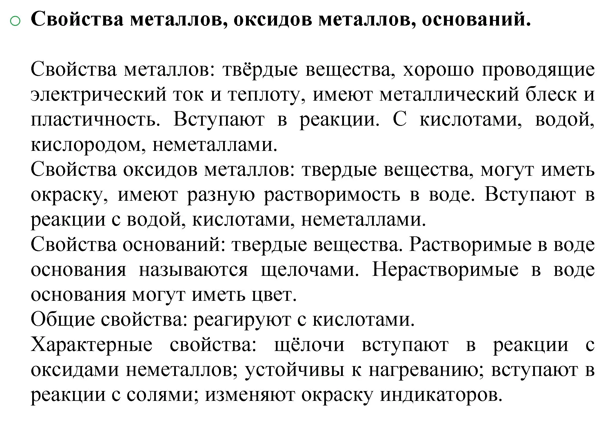 Решение номер 1 (страница 62) гдз по химии 8 класс Журин, учебник